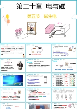 2025-2026学年人教版九年级物理20.5磁生电 课件