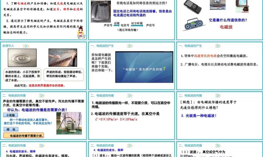 2025-2026学年人教版九年级物理21.2电磁波的海洋  课件