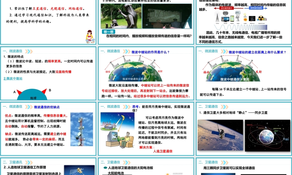 2025-2026学年人教版九年级物理21.4越来越宽的信息之路课件