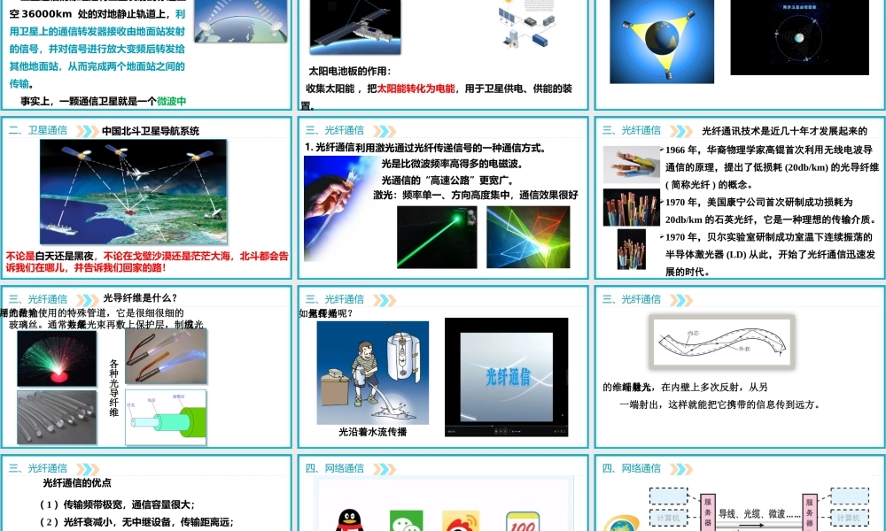 2025-2026学年人教版九年级物理21.4越来越宽的信息之路课件