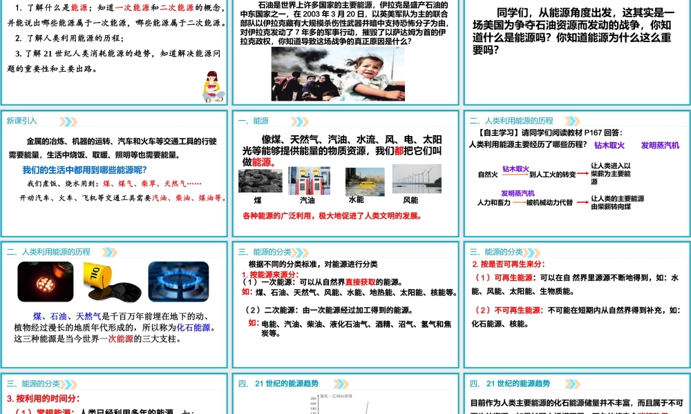 2025-2026学年人教版九年级物理22.1能源课件 