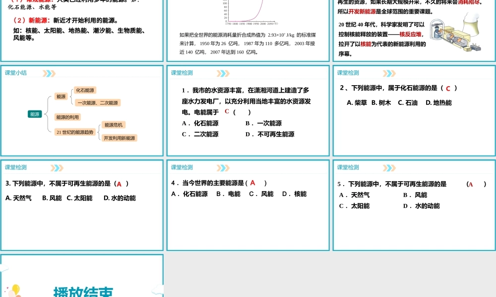 2025-2026学年人教版九年级物理22.1能源课件 