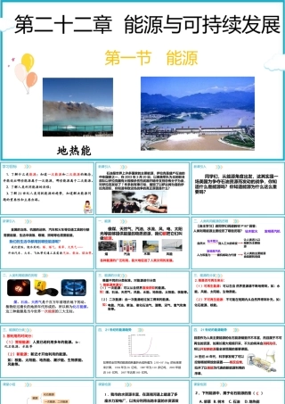 2025-2026学年人教版九年级物理22.1能源课件 