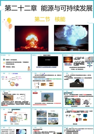 2025-2026学年人教版九年级物理22.2核能    课件