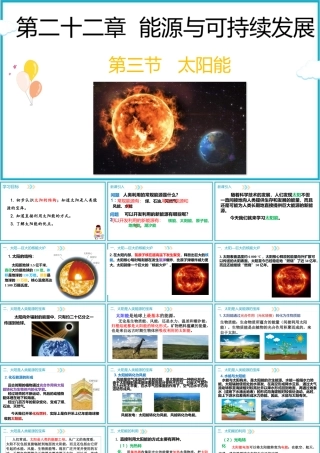 2025-2026学年人教版九年级物理22.3太阳能    课件