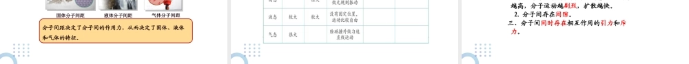 2025秋-人教版九年级物理13.1第一节分子热运动（课件）