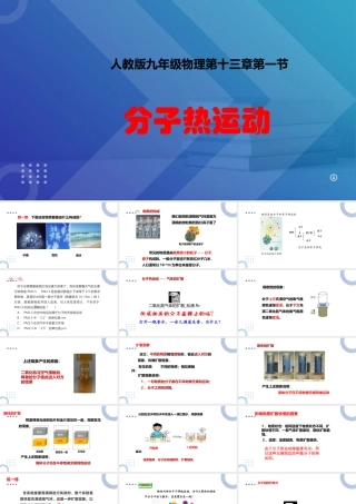 2025秋-人教版九年级物理13.1第一节分子热运动（课件）