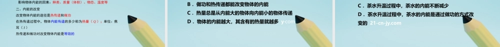 2025秋-人教版九年级物理13.2第二节内能（课件）