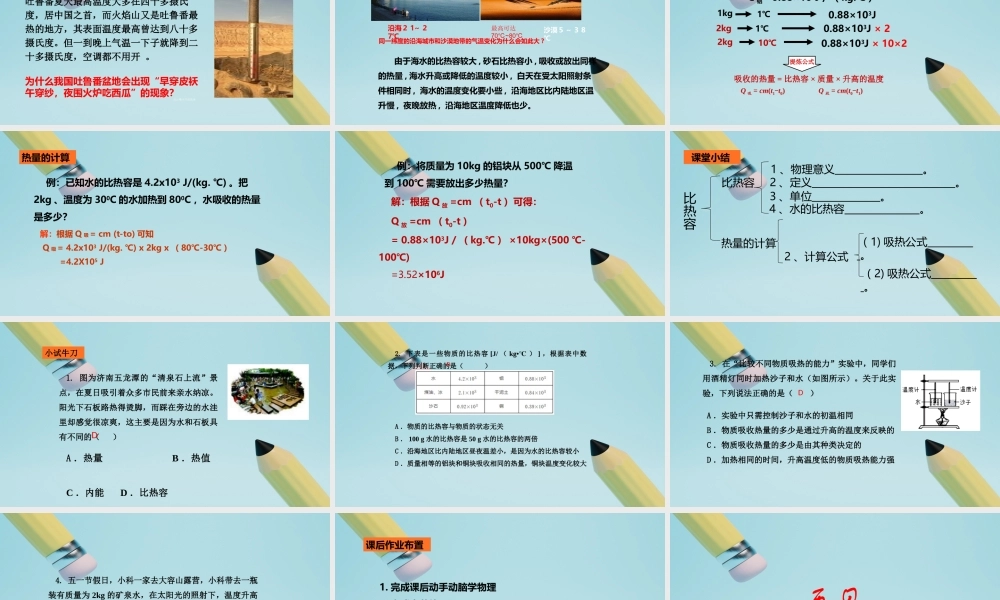 2025秋-人教版九年级物理13.3第三节比热容（课件）