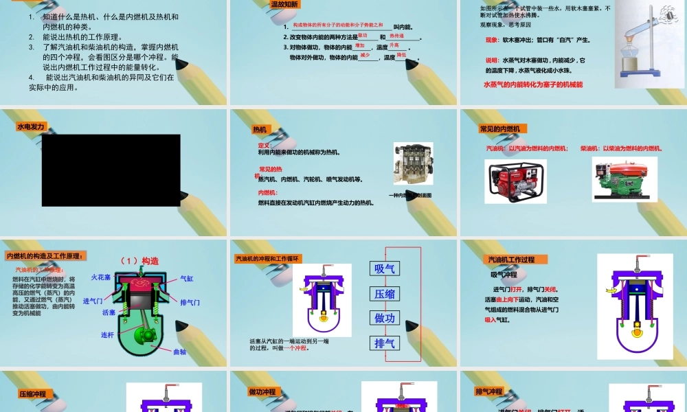 2025秋-人教版九年级物理14.1第一节热机（课件）