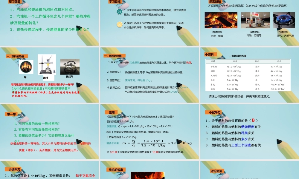 2025秋-人教版九年级物理14.2第二节热机的效率（课件）