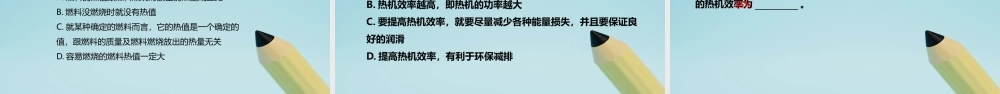2025秋-人教版九年级物理14.2第二节热机的效率（课件）