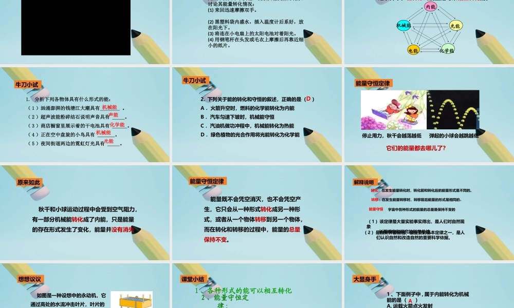 2025秋-人教版九年级物理14.3第三节能量的转化和守恒（课件）