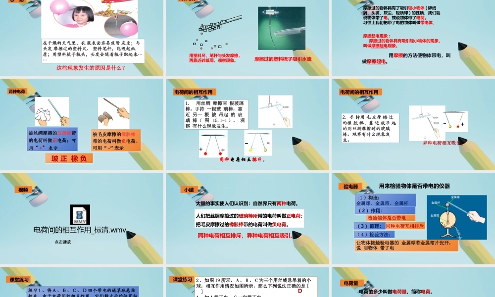 2025秋-人教版九年级物理15.1第一节两种电荷（课件）