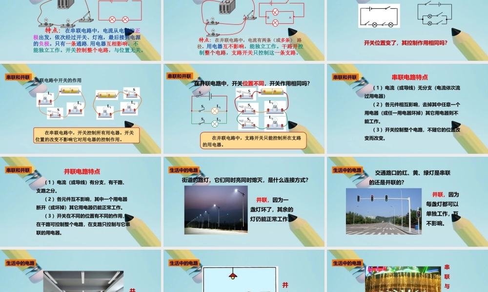 2025秋-人教版九年级物理15.3串联和并联（课件）