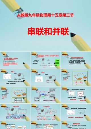 2025秋-人教版九年级物理15.3串联和并联（课件）