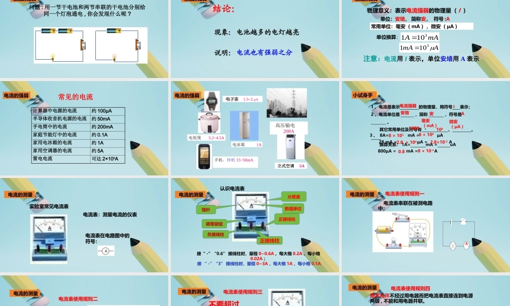 2025秋-人教版九年级物理15.4电流的测量（课件）