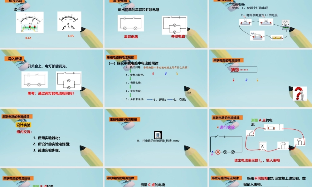 2025秋-人教版九年级物理15.5串、并联电路中电流的规律（课件）