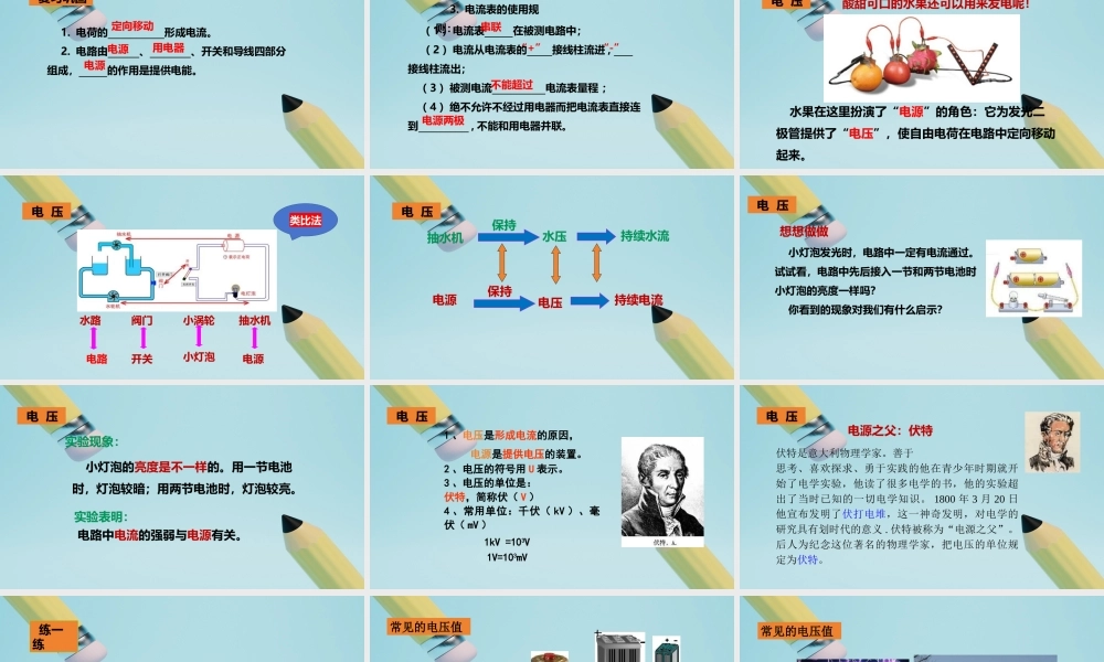 2025秋-人教版九年级物理16.1电压（课件）