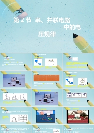 2025秋-人教版九年级物理16.2 串、并联电路的电压