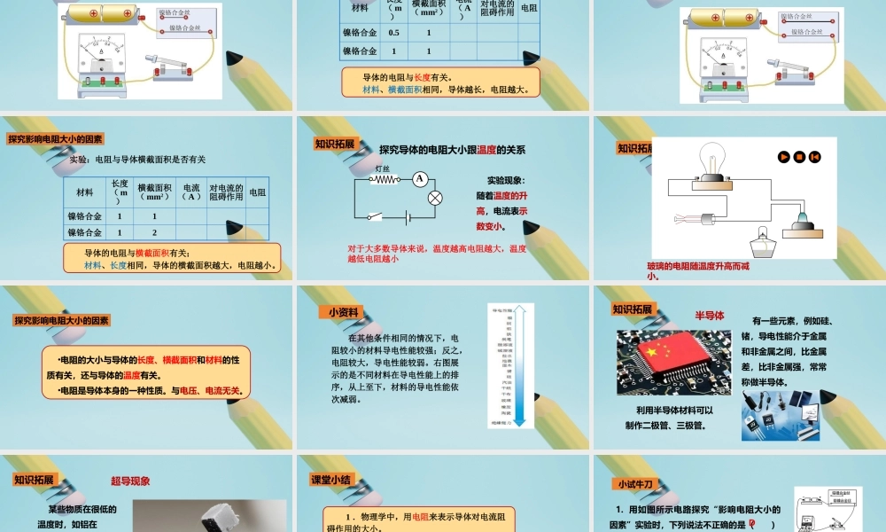 2025秋-人教版九年级物理16.3电阻（教案）