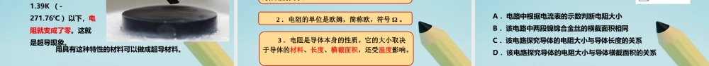 2025秋-人教版九年级物理16.3电阻（教案）