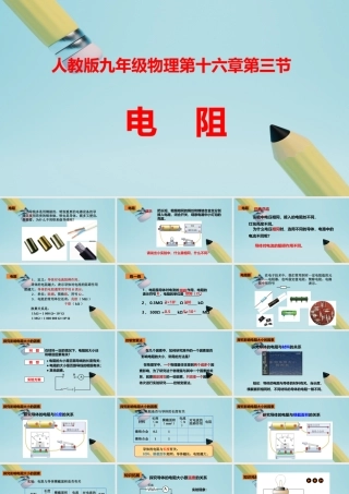2025秋-人教版九年级物理16.3电阻（教案）