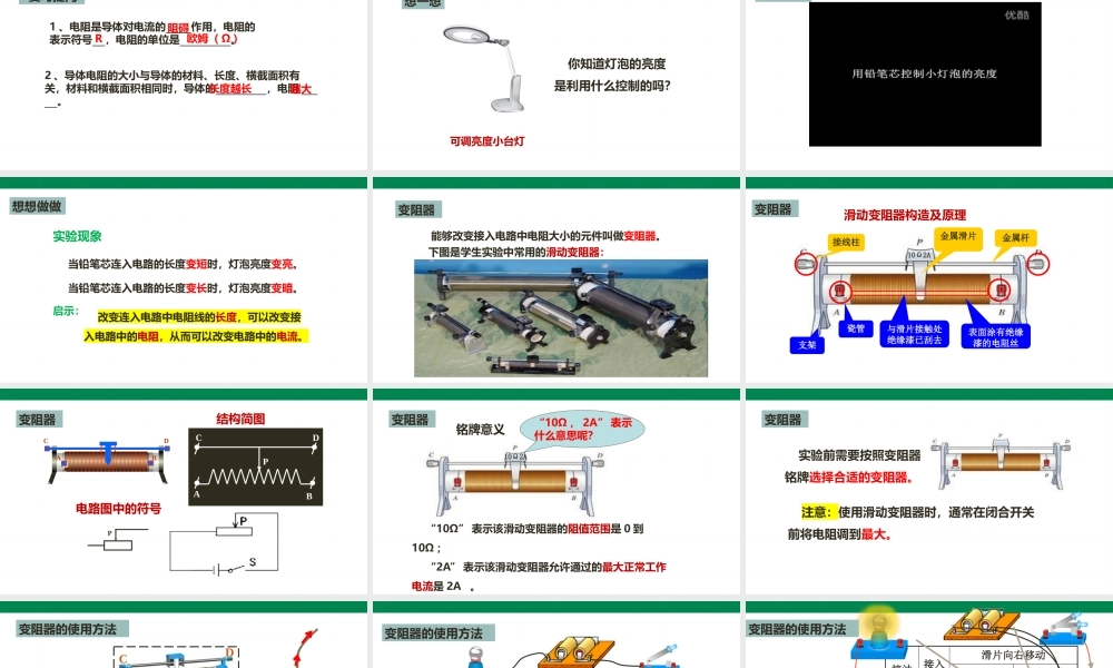 2025秋-人教版九年级物理16.4变阻器（课件）