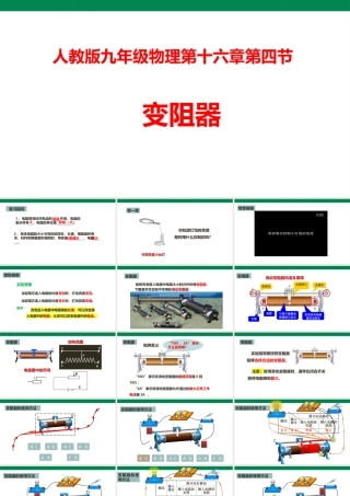 2025秋-人教版九年级物理16.4变阻器（课件）
