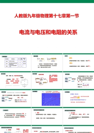 2025秋-人教版九年级物理17.1电流与电压和电阻的关系（课件）