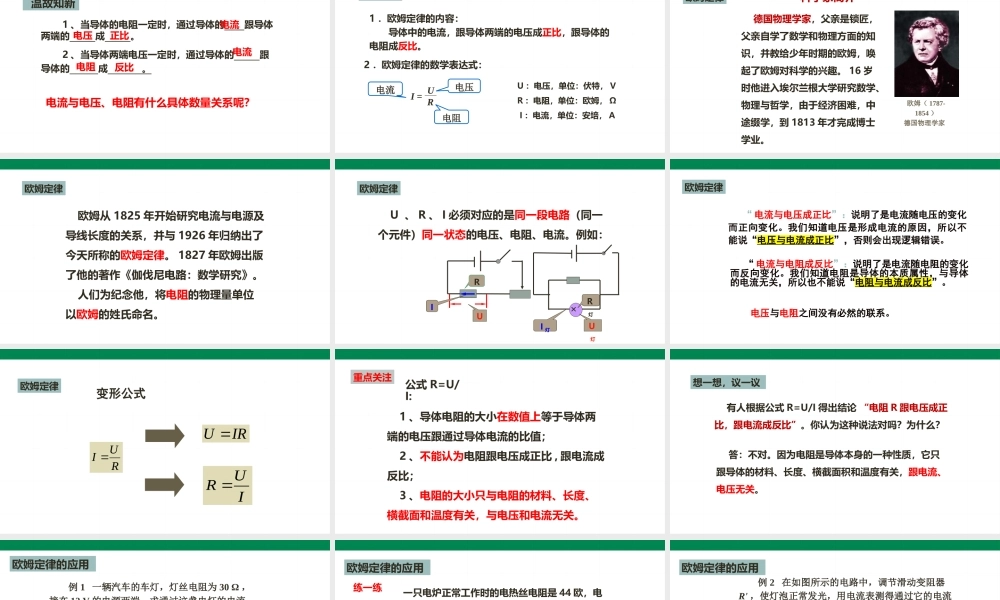 2025秋-人教版九年级物理17.2欧姆定律（课件）