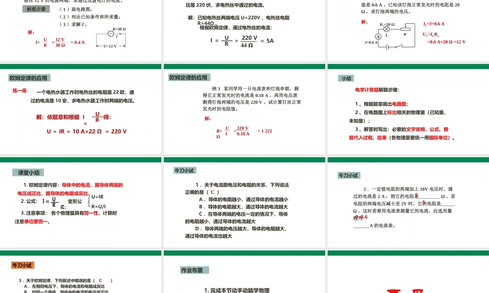 2025秋-人教版九年级物理17.2欧姆定律（课件）