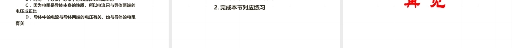 2025秋-人教版九年级物理17.2欧姆定律（课件）