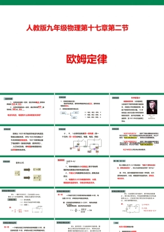 2025秋-人教版九年级物理17.2欧姆定律（课件）