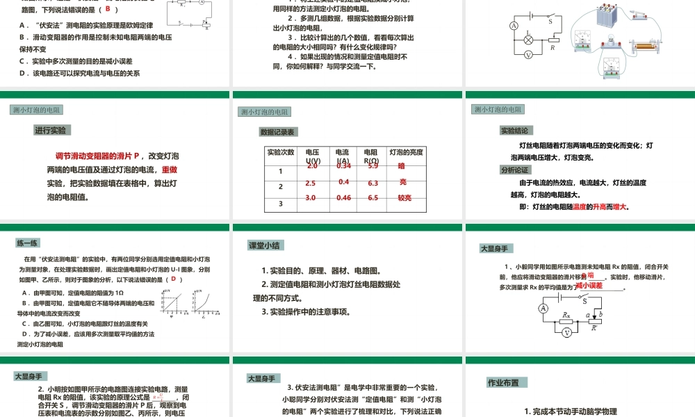 2025秋-人教版九年级物理17.3电阻的测量（课件）