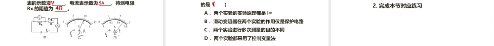 2025秋-人教版九年级物理17.3电阻的测量（课件）