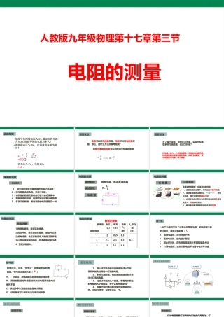 2025秋-人教版九年级物理17.3电阻的测量（课件）