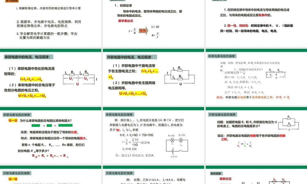 2025秋-人教版九年级物理17.4欧姆定律在串、并联电路中的应用（课件）