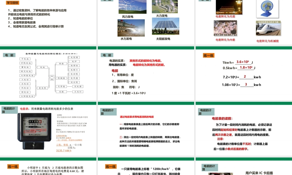 2025秋-人教版九年级物理18.1电能电功（课件）