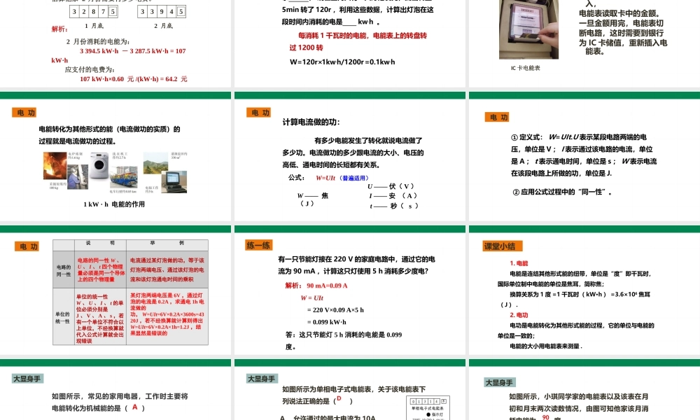 2025秋-人教版九年级物理18.1电能电功（课件）