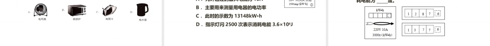 2025秋-人教版九年级物理18.1电能电功（课件）