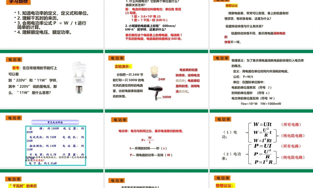 2025秋-人教版九年级物理18.2电功率（课件）