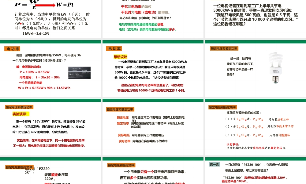 2025秋-人教版九年级物理18.2电功率（课件）