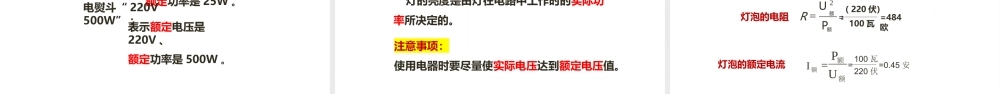 2025秋-人教版九年级物理18.2电功率（课件）