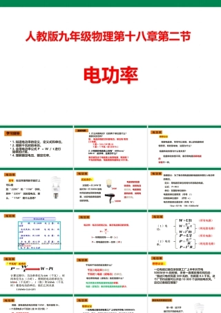 2025秋-人教版九年级物理18.2电功率（课件）