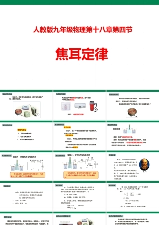 2025秋-人教版九年级物理18.4焦耳定律（课件）