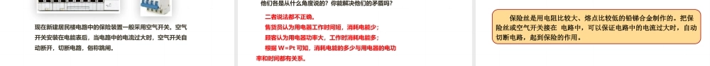 2025秋-人教版九年级物理19.2家庭电路中电流过大的原因（课件）