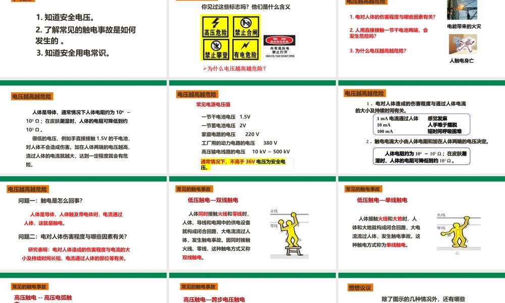 2025秋-人教版九年级物理19.3安全用电（课件）