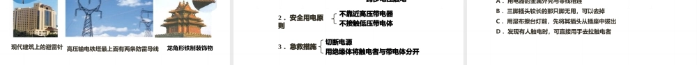 2025秋-人教版九年级物理19.3安全用电（课件）