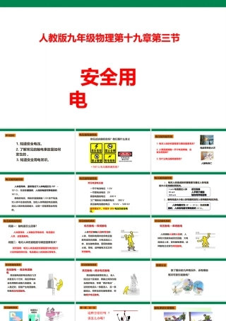 2025秋-人教版九年级物理19.3安全用电（课件）